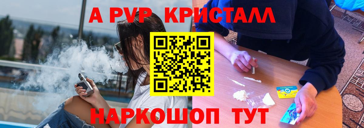 купить  цена  APVP крисы CK  Вход с VPN  A-PVP Соль  Севастополь 