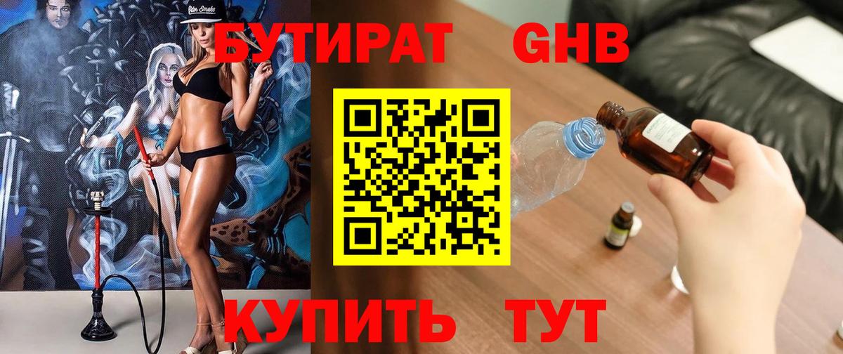Севастополь  Бутират 99%  Бутират  Вход с VPN 