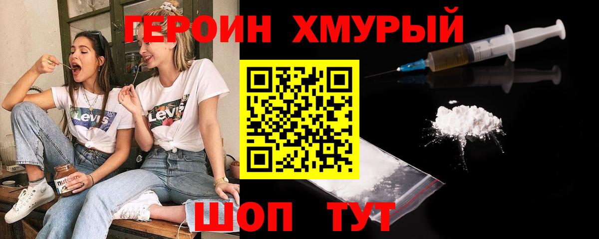 Севастополь  ГЕРОИН VHQ  Вход с VPN 