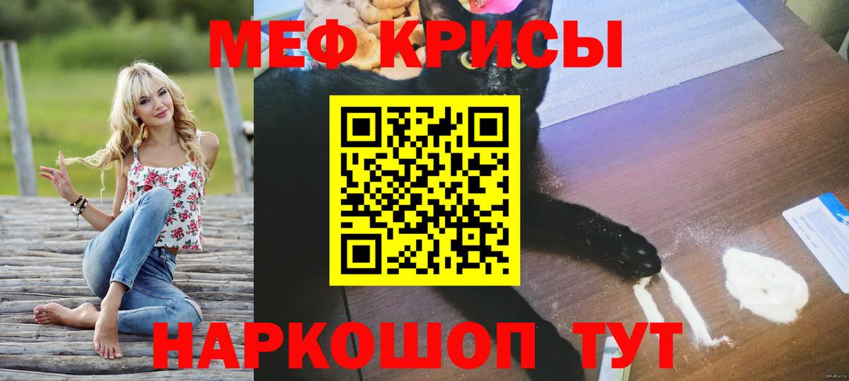 Меф мяу мяу  Севастополь