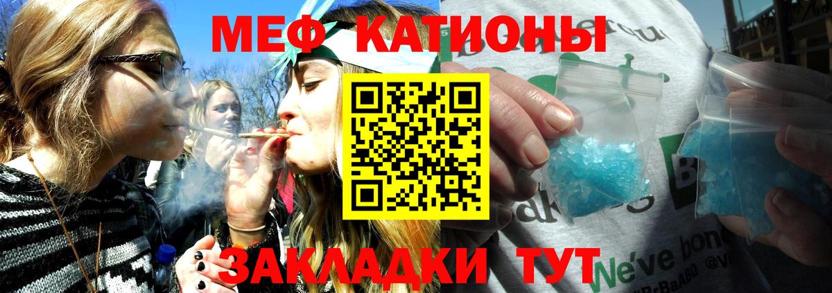 Меф  МЕФ VHQ  МЯУ-МЯУ  Вход с VPN  Мефедрон 4 MMC  Севастополь 