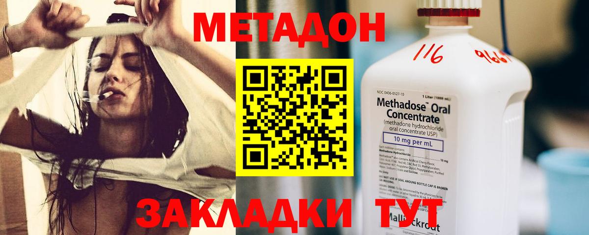 Метадон methadone Севастополь