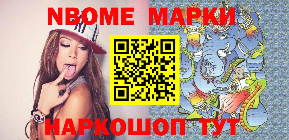 Севастополь  Марки 25I-NBOMe 1,5мг  где купить наркотик  Марки 25I-NBOMe 1,5мг  Вход с VPN 