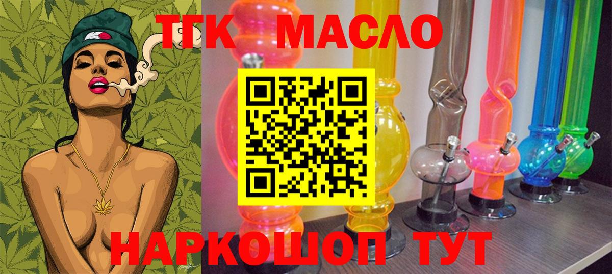 Севастополь  ТГК гашишное масло  Вход с VPN  ТГК вейп 